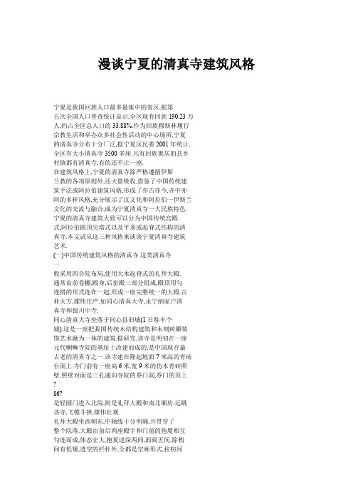 漫谈宁夏的清真寺建筑风格