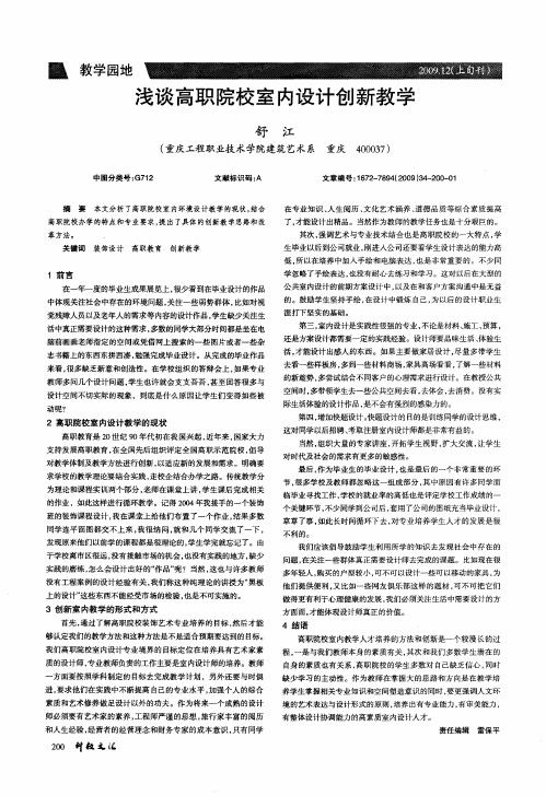 浅谈高职院校室内设计创新教学