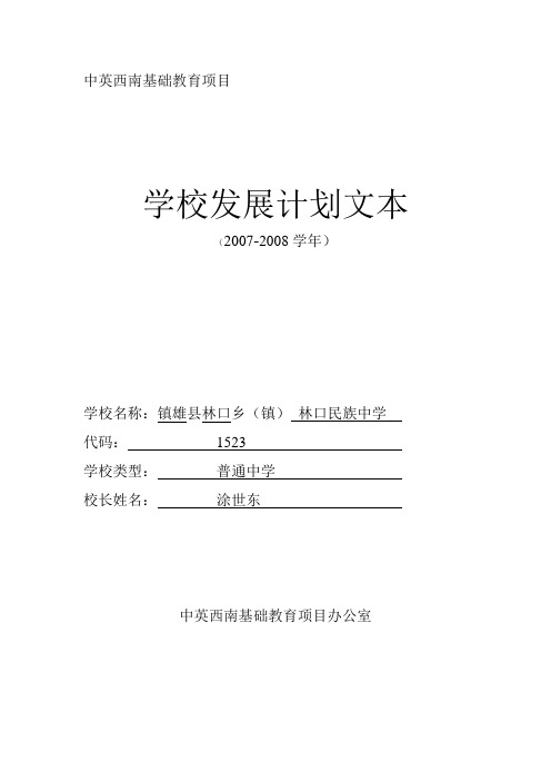 2007年秋到2008年春季学期学校文本