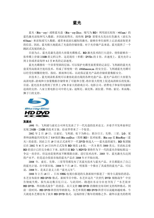 什么是蓝光碟片