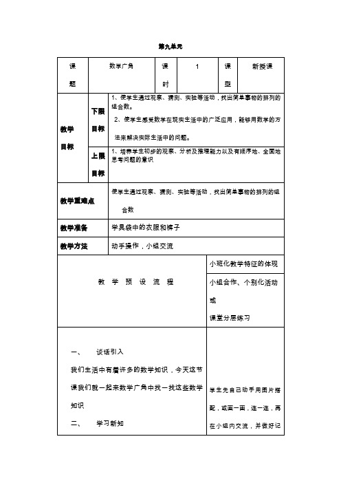 第九单元小班教案