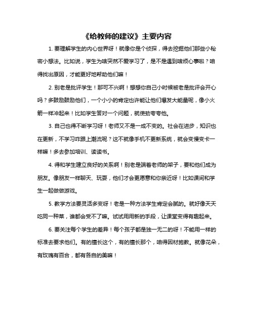 《给教师的建议》主要内容