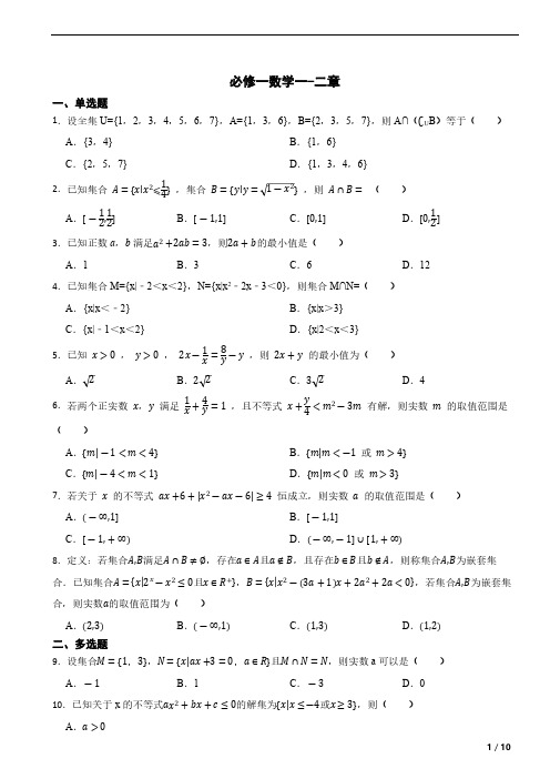 人教A版(2019)必修一 数学第一章+第二章综合测试卷(含答案)