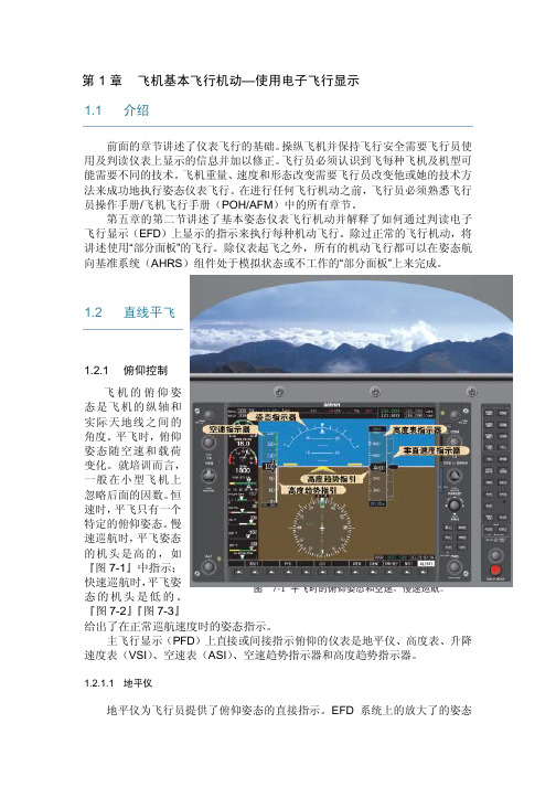 仪表飞行手册中文版(中)