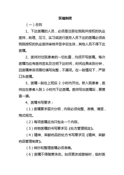 医嘱制度