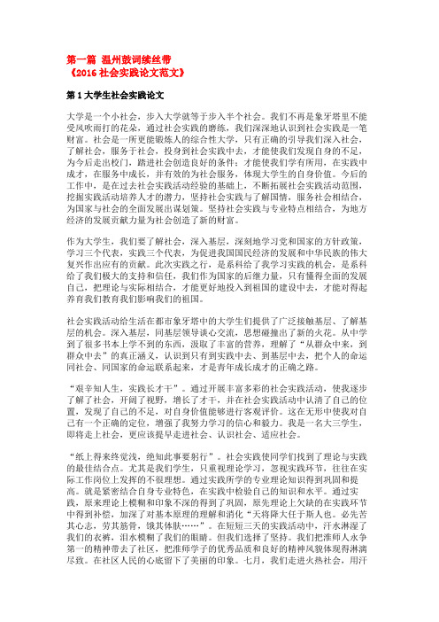 温州鼓词续丝带