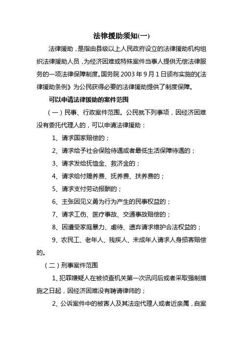 法律援助须知(一)