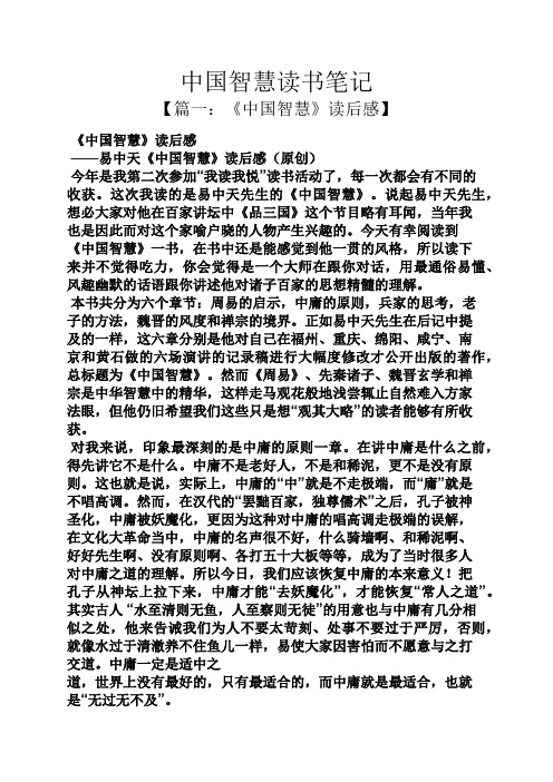 中国智慧读书笔记