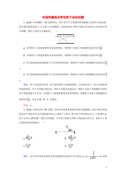 高考物理学科复习题册第一部分专题五电场与磁场第1讲电场和磁场及带电粒子运动问题练习含解析03