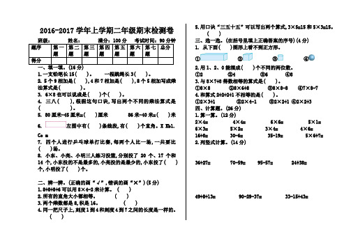 2016-2017学年上学期二年级数学期末测试题