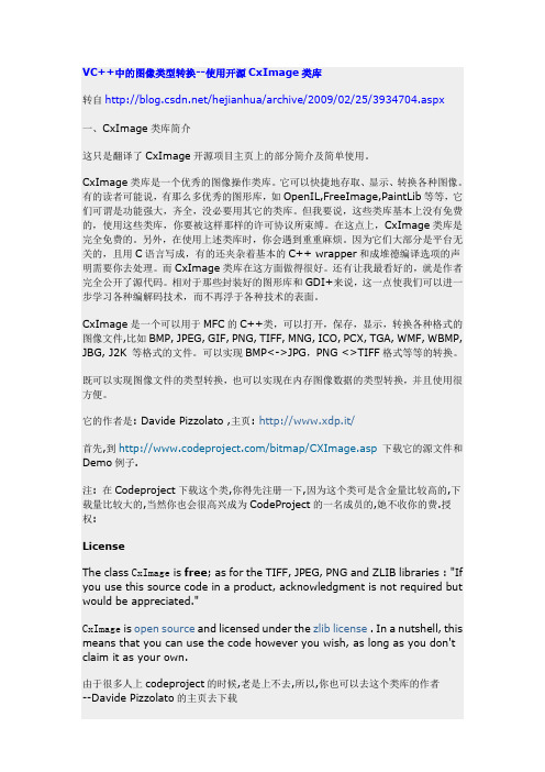 VC++中的图像类型转换--使用开源CxImage类库