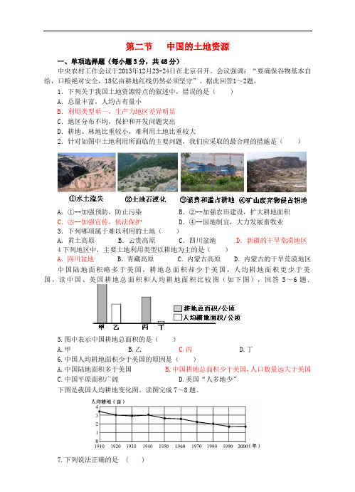 八年级地理上册 3.2 中国的土地资源同步试卷 (新版)湘教版