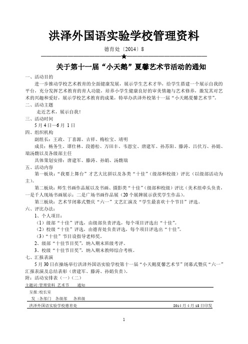 2014.4艺术节方案1doc