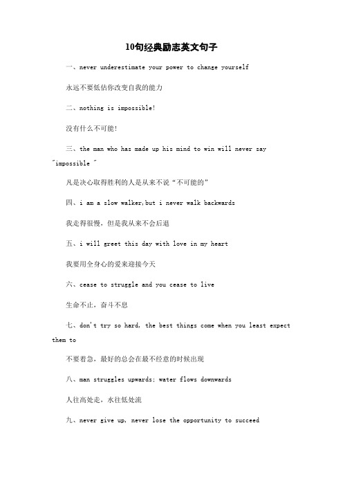 10句经典励志英文句子