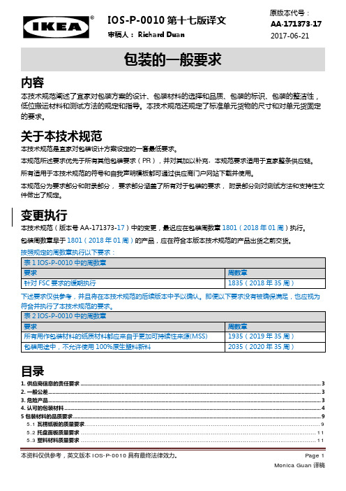 IOS-P-0010v17_CN