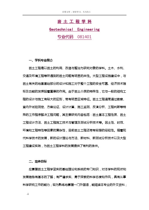 岩土工程学科