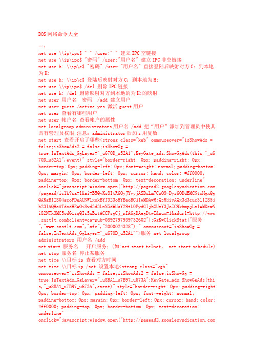 DOS网络命令大全