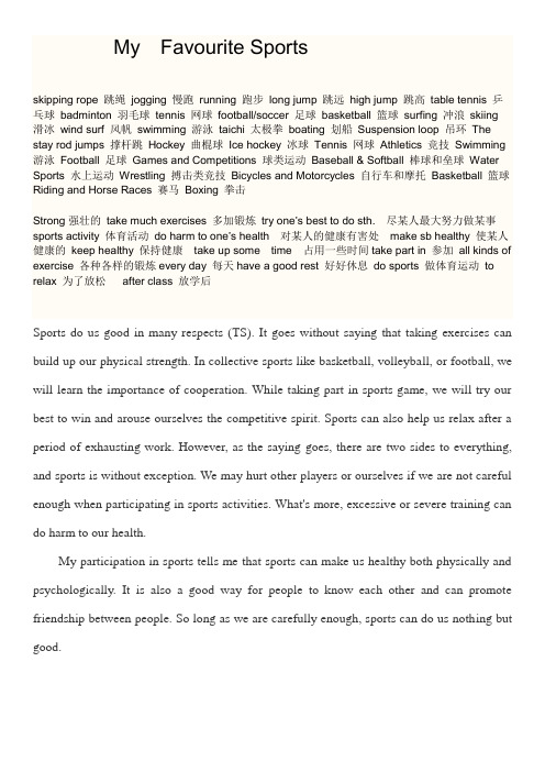 体育活动的英语单词