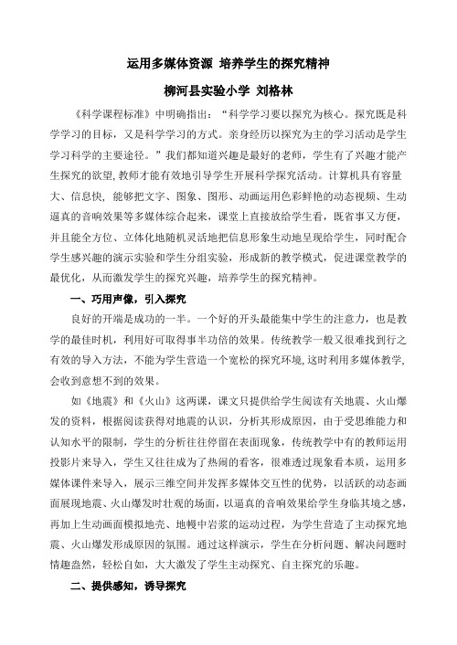 科学课论文交2011.12发表看刘格林