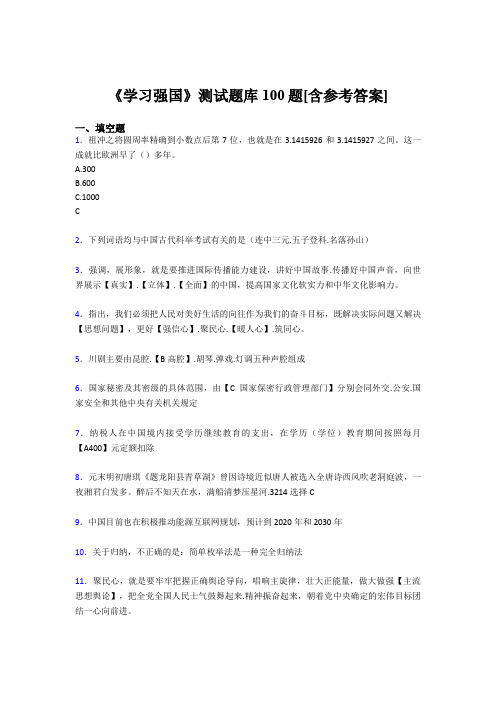 《学习强国》考试题库100题CEB【含答案】