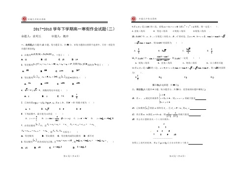 高中数学复习提升2017-2018学年下学期高一暑假作业试题(二)