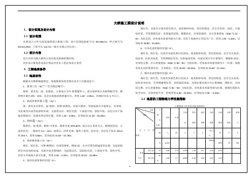 38+70+38斜交变截面预应力混凝土连续箱梁桥施工图说明书