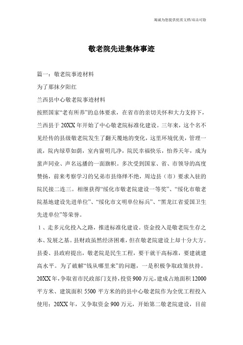 敬老院先进集体事迹