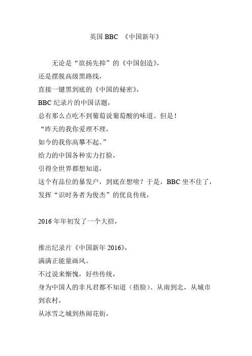 英国BBC 《中国新年》
