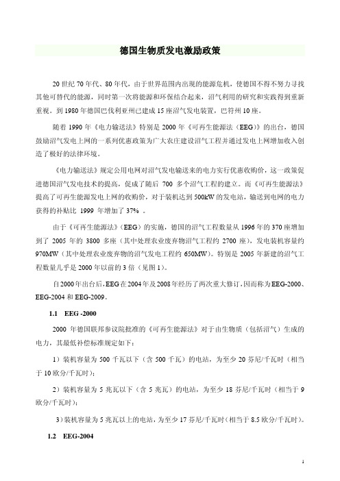 德国沼气发电发展情况