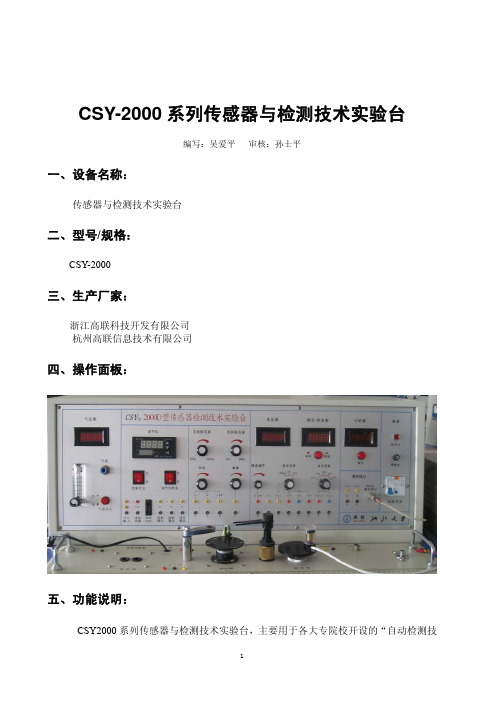 CSY-2000系列传感器与检测技术实验台