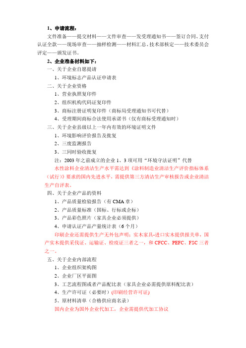 环境标志产品认证申请提交材料清单