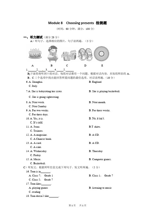 七年级上Module8 Choosing presents检测题及答案解析