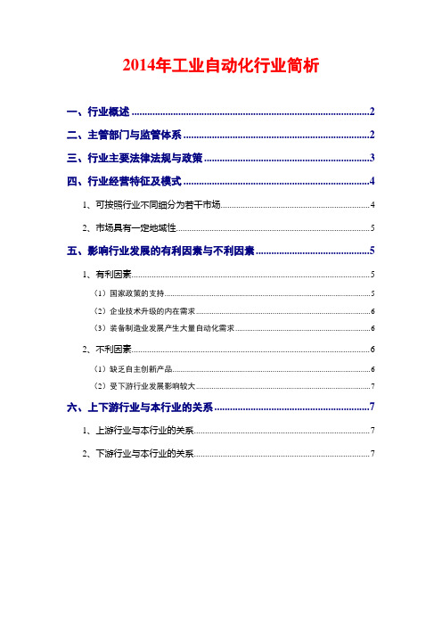 2014年工业自动化行业简析