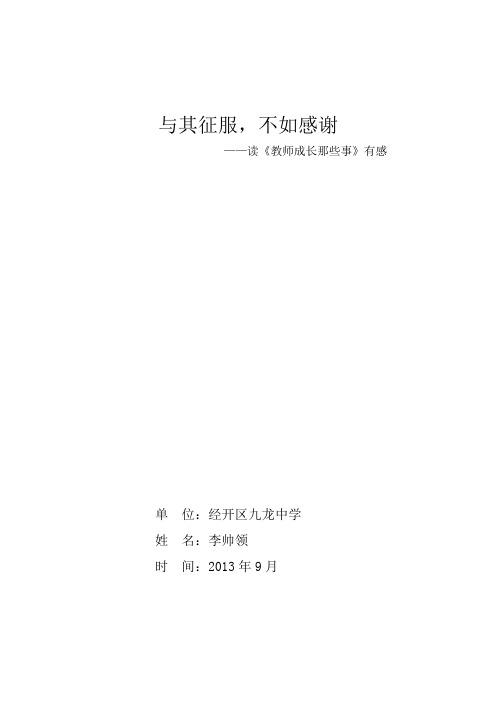 《教师那些事》有感