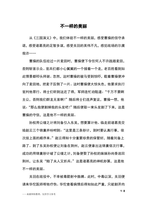 不一样的美丽_初二作文