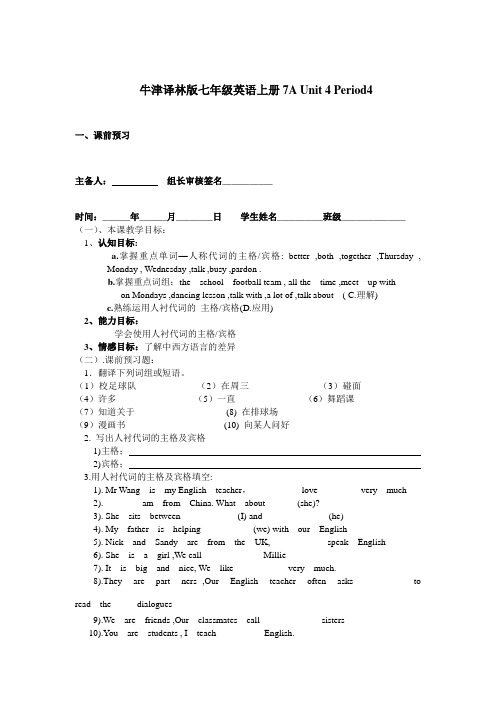 牛津译林版七年级英语上册7AUnit4Period4教案(无答案)