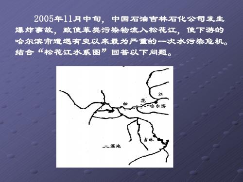 松花江水污染