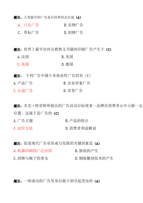 广告设计 选择题整理