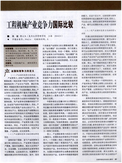 工程机械产业竞争力国际比较