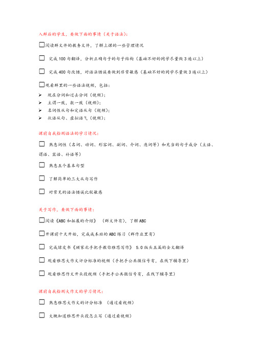 雅思考试 精品班 to do list (开课前学生)