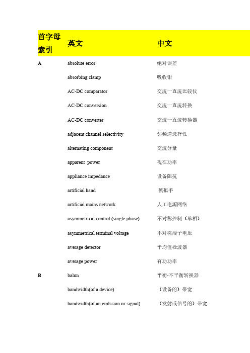 电磁常见术语-赛宝计量