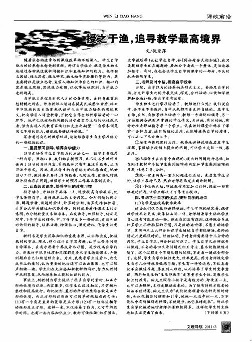 授之于渔,追寻教学最高境界