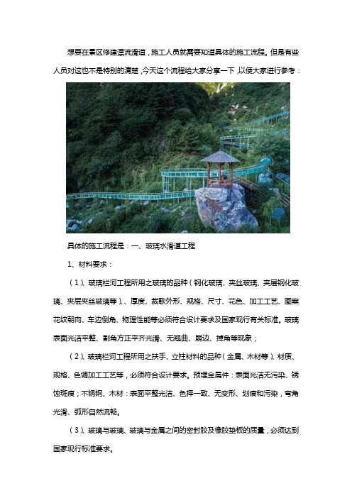 景区漂流滑道施工流程