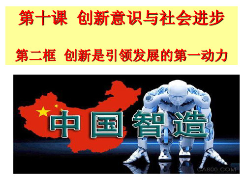 2019创新是引领发展的第一动力ppt