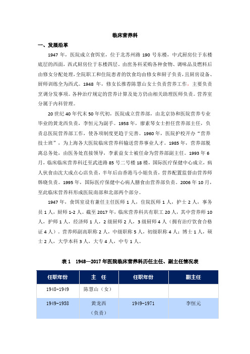 临床营养科