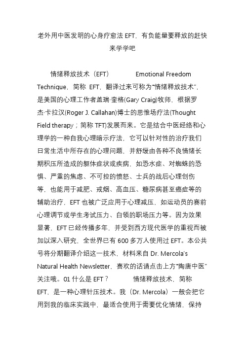 老外用中医发明的心身疗愈法eft有负能量要释放的赶快来学学吧
