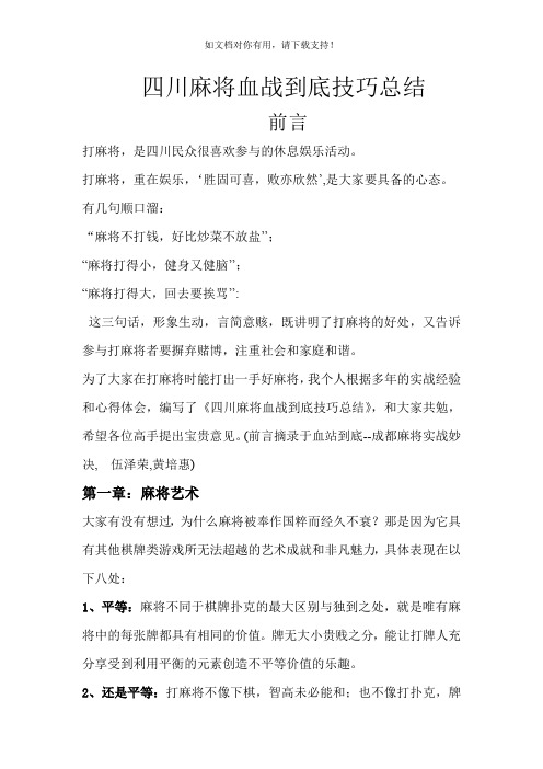 四川麻将血战到底技巧总结92151