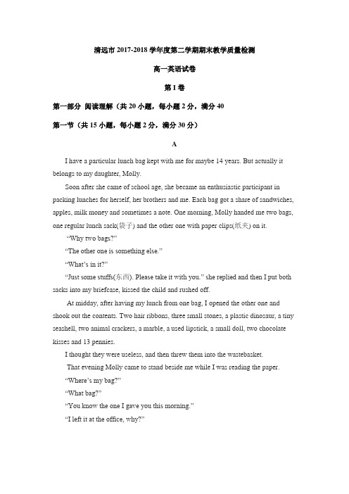 清远市2017-2018学年度第二学期期末教学质量检测 高一英语试卷(word版有答案)