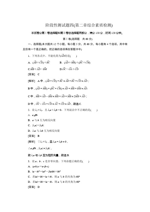 新课标人教B版高中数学(必修4)单元测试-第二章