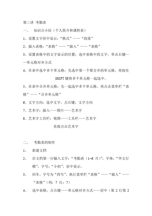 第三讲考勤表